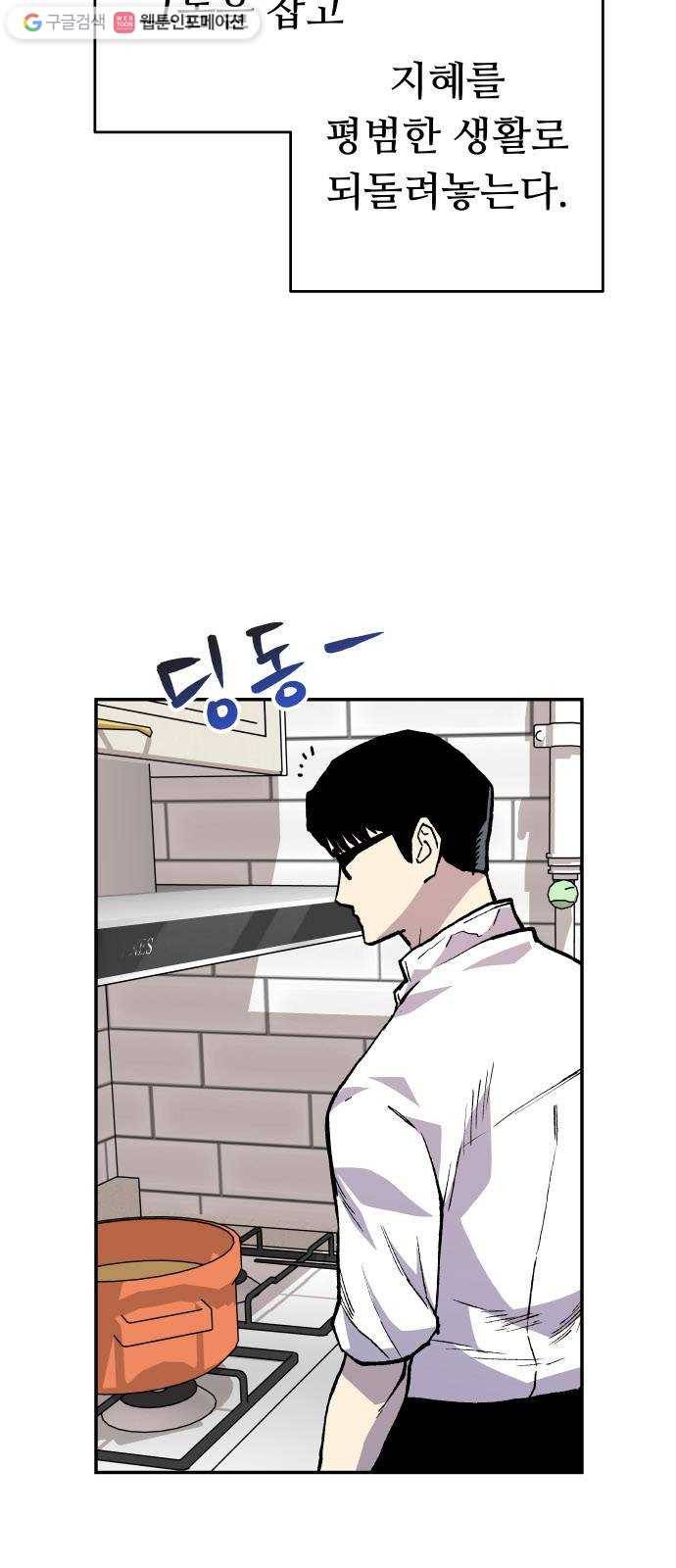 인간의 온도 제 60화. 웰컴 홈 3