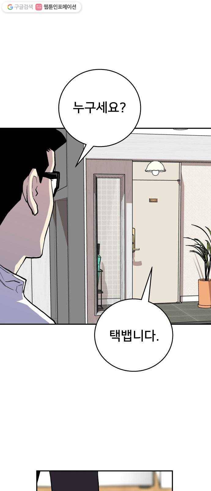 인간의 온도 제 60화. 웰컴 홈 4