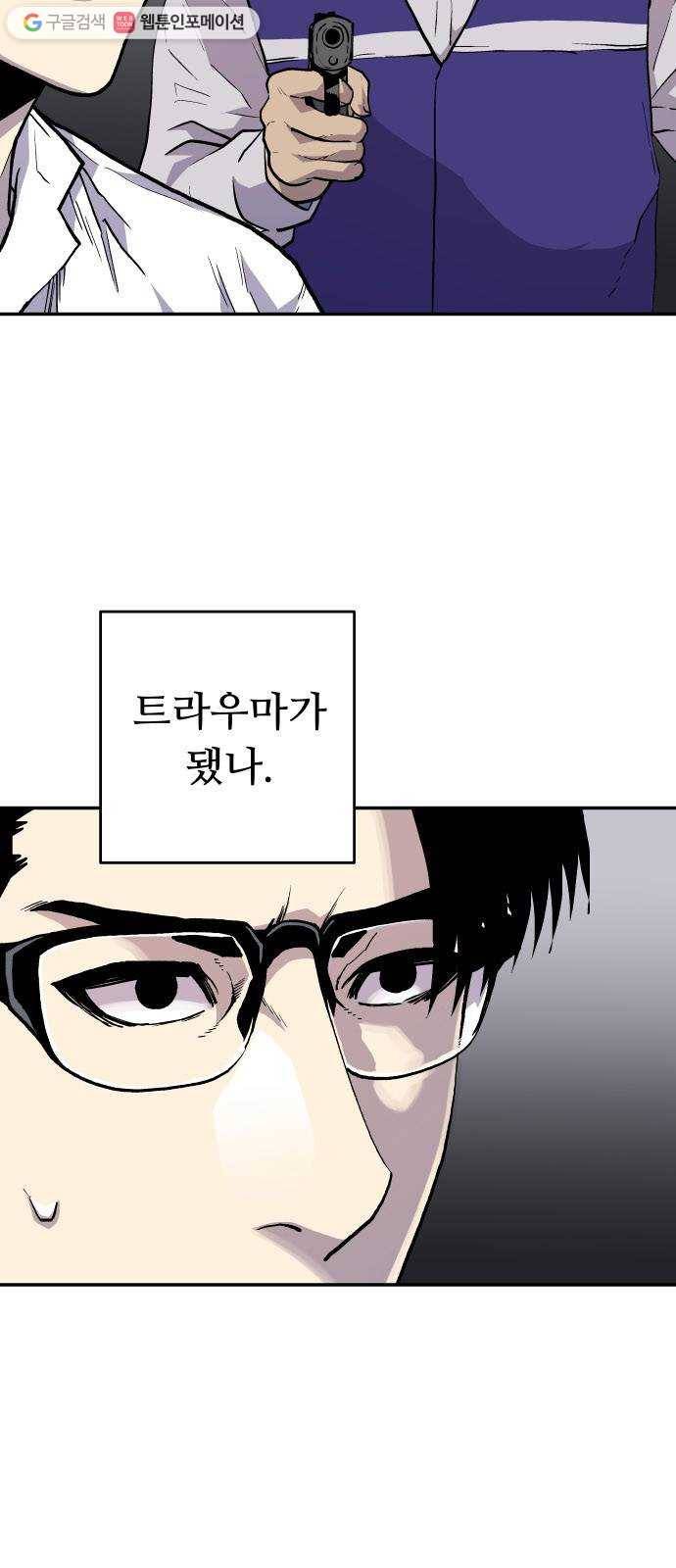 인간의 온도 제 60화. 웰컴 홈 6