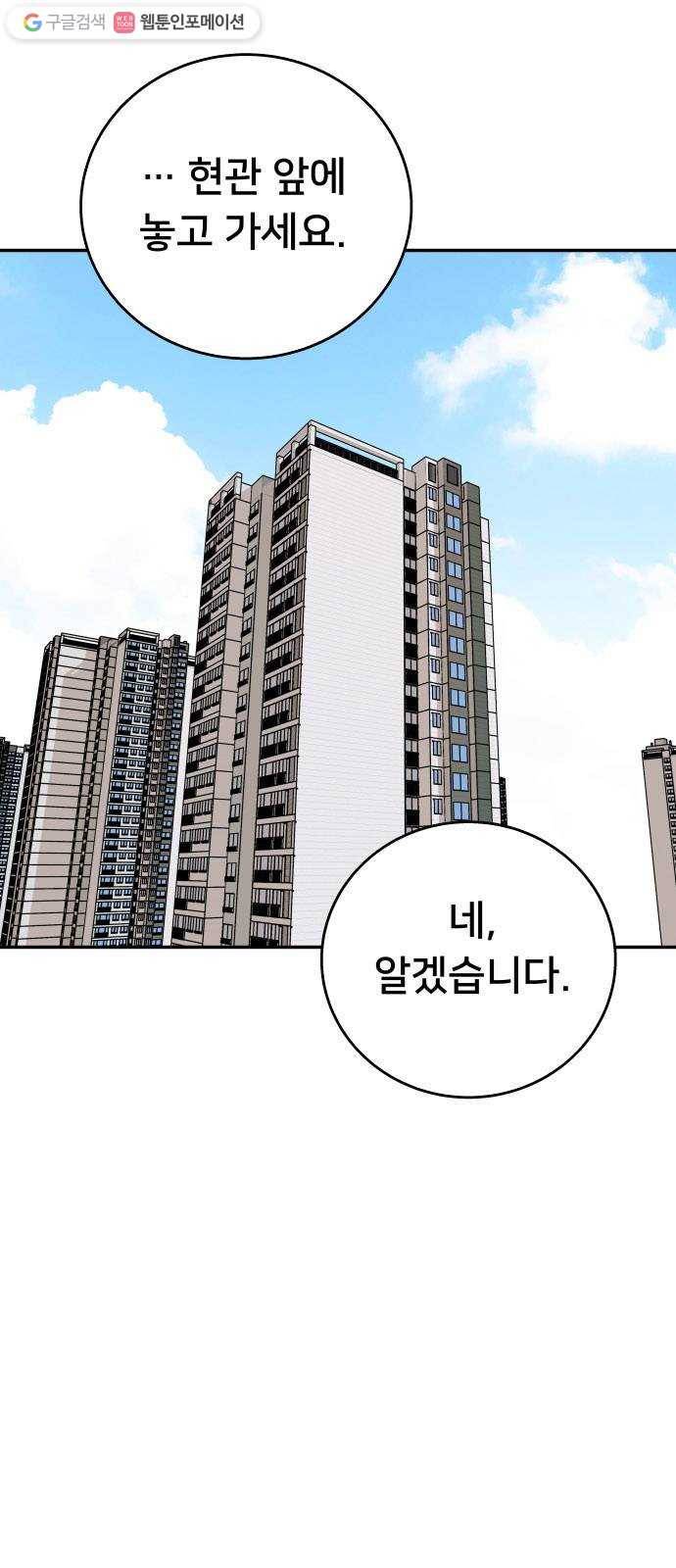 인간의 온도 제 60화. 웰컴 홈 7