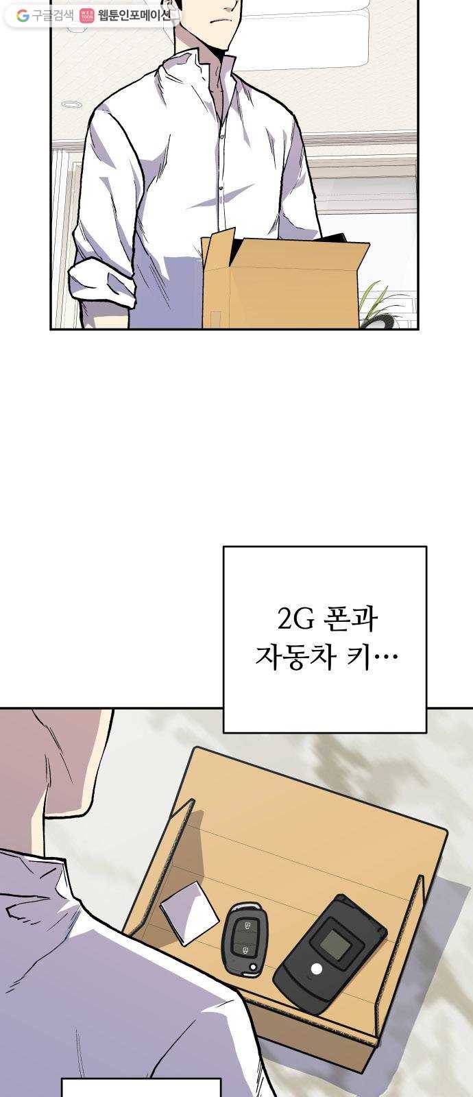인간의 온도 제 60화. 웰컴 홈 9