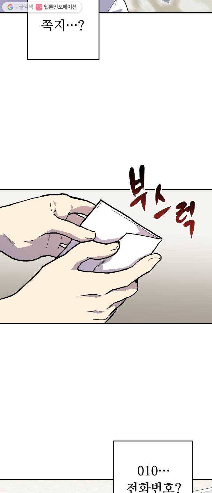 인간의 온도 제 60화. 웰컴 홈 10