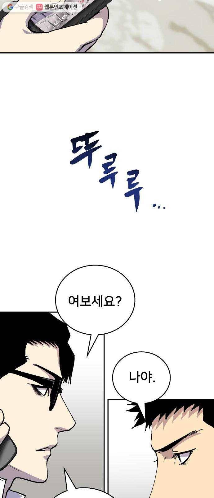 인간의 온도 제 60화. 웰컴 홈 12