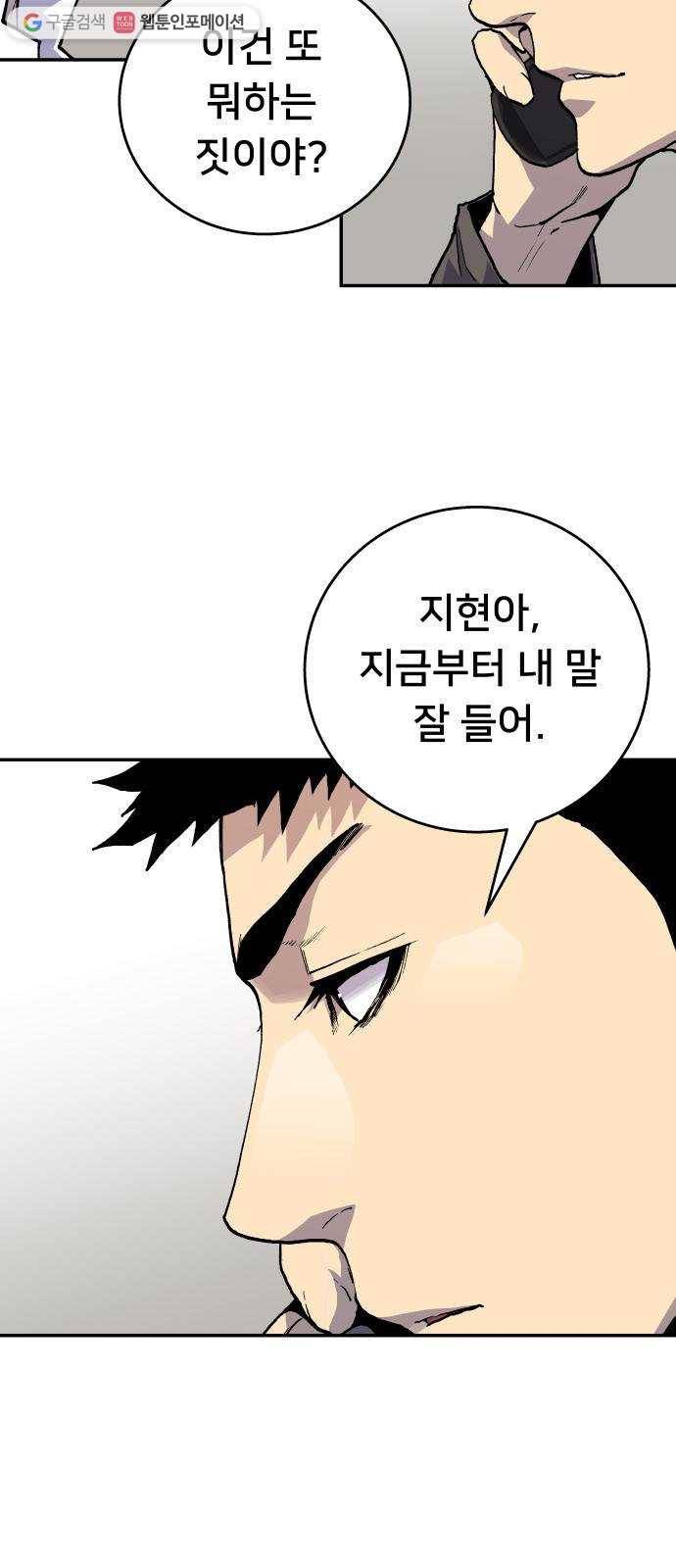 인간의 온도 제 60화. 웰컴 홈 13