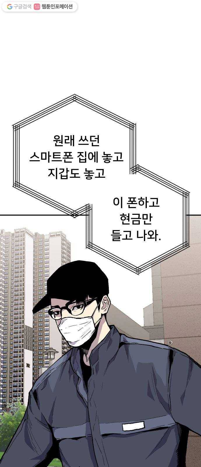 인간의 온도 제 60화. 웰컴 홈 14
