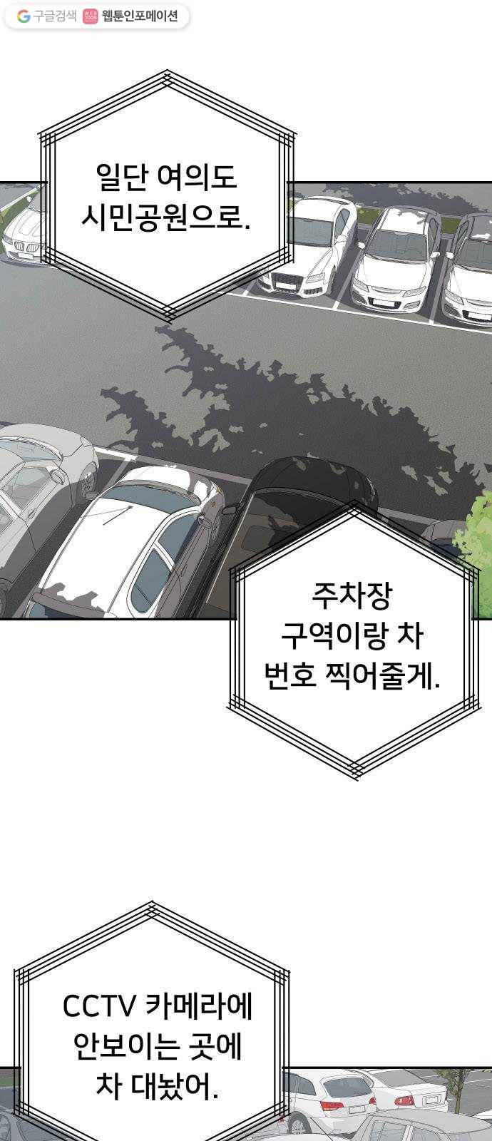 인간의 온도 제 60화. 웰컴 홈 16