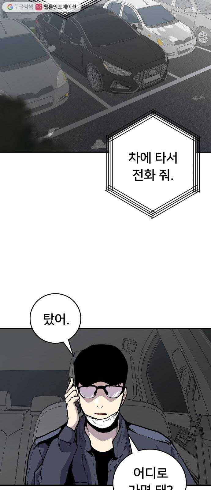 인간의 온도 제 60화. 웰컴 홈 17