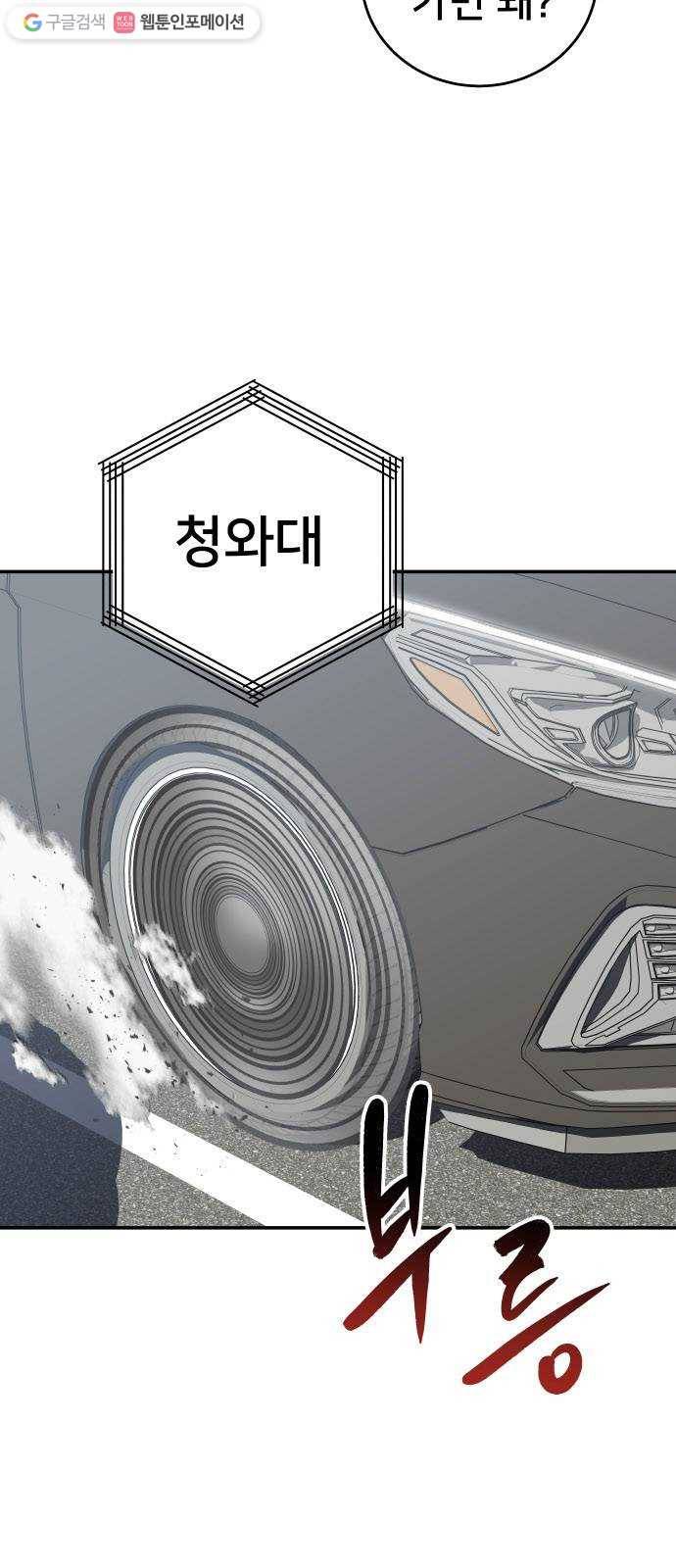 인간의 온도 제 60화. 웰컴 홈 18