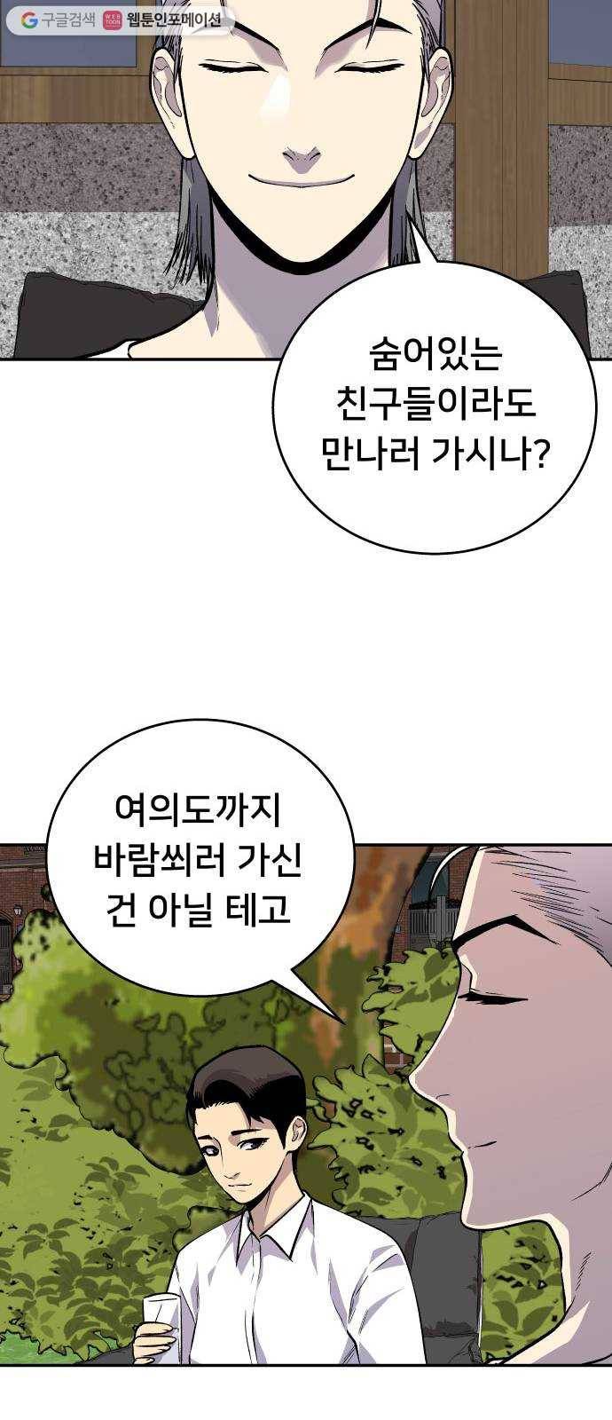 인간의 온도 제 60화. 웰컴 홈 21