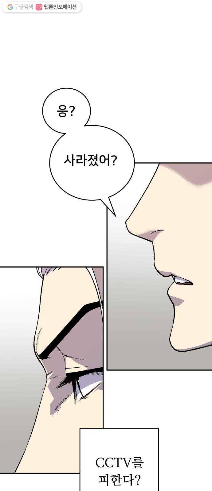 인간의 온도 제 60화. 웰컴 홈 22