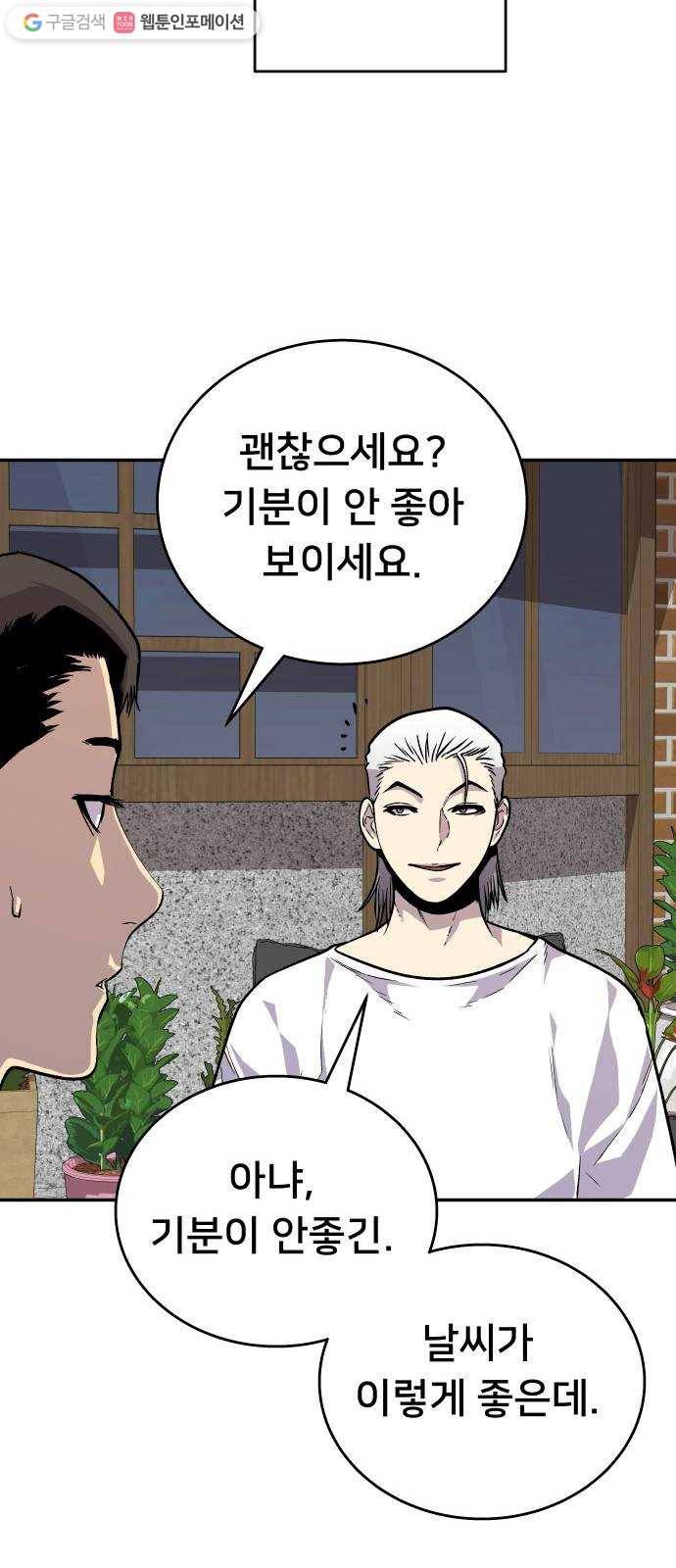 인간의 온도 제 60화. 웰컴 홈 23