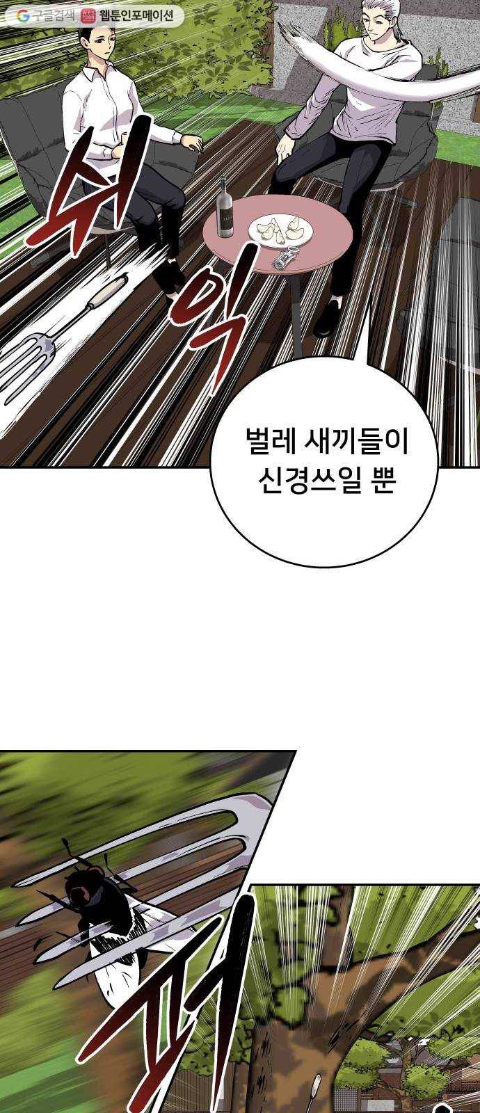 인간의 온도 제 60화. 웰컴 홈 25
