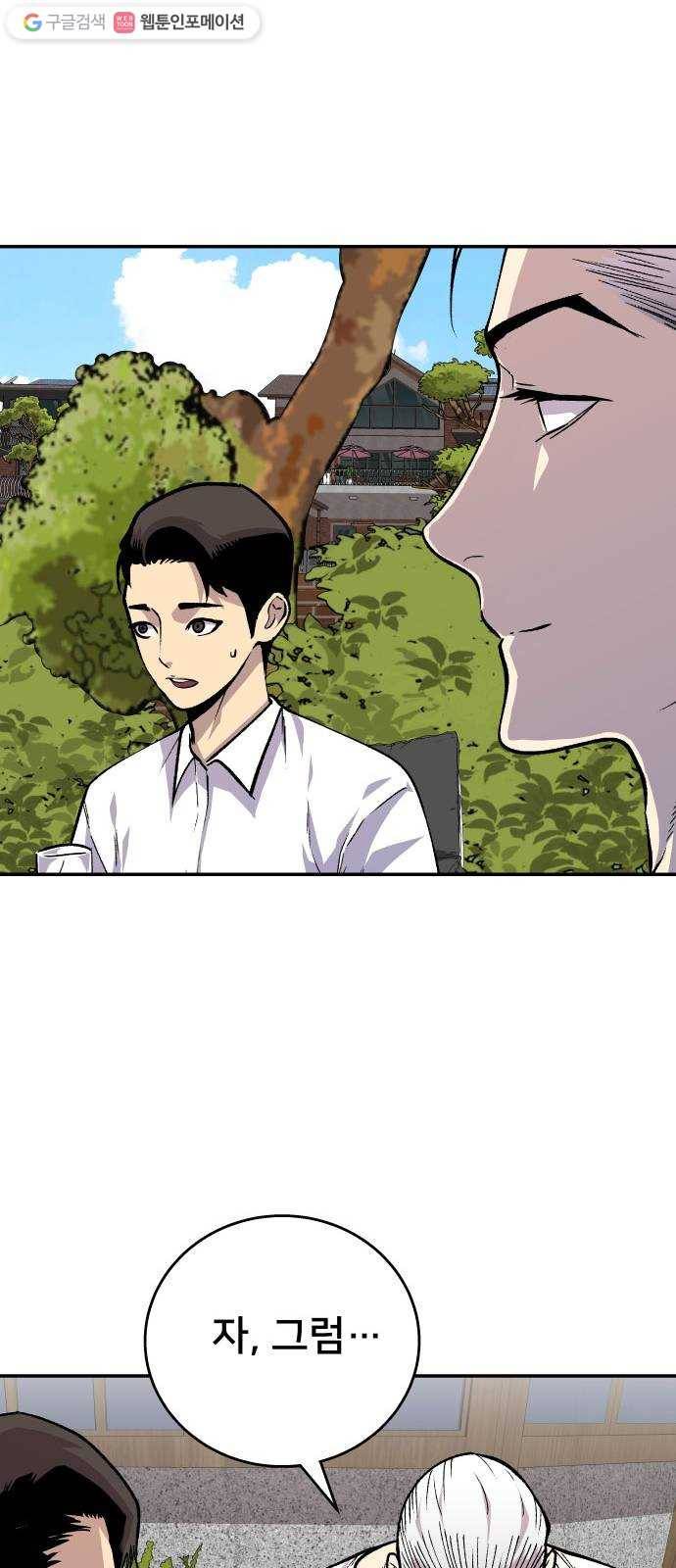 인간의 온도 제 60화. 웰컴 홈 27
