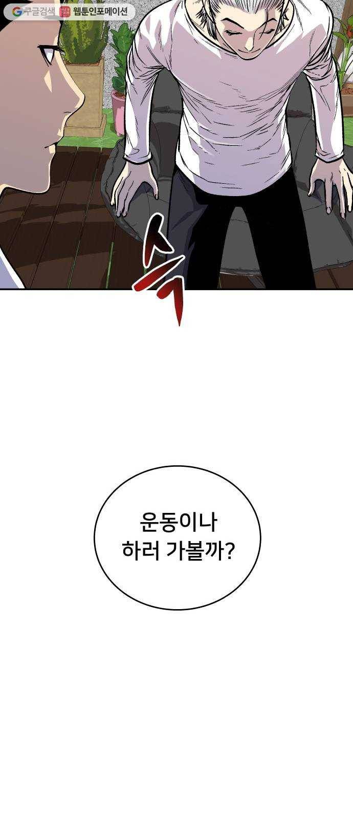 인간의 온도 제 60화. 웰컴 홈 28