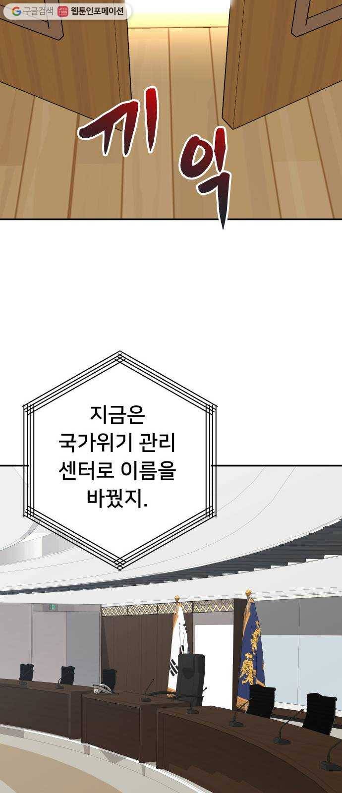 인간의 온도 제 60화. 웰컴 홈 32
