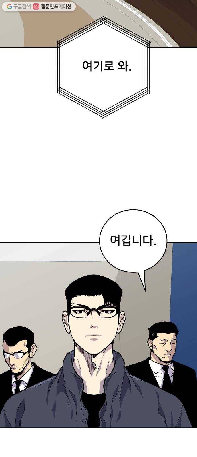 인간의 온도 제 60화. 웰컴 홈 33