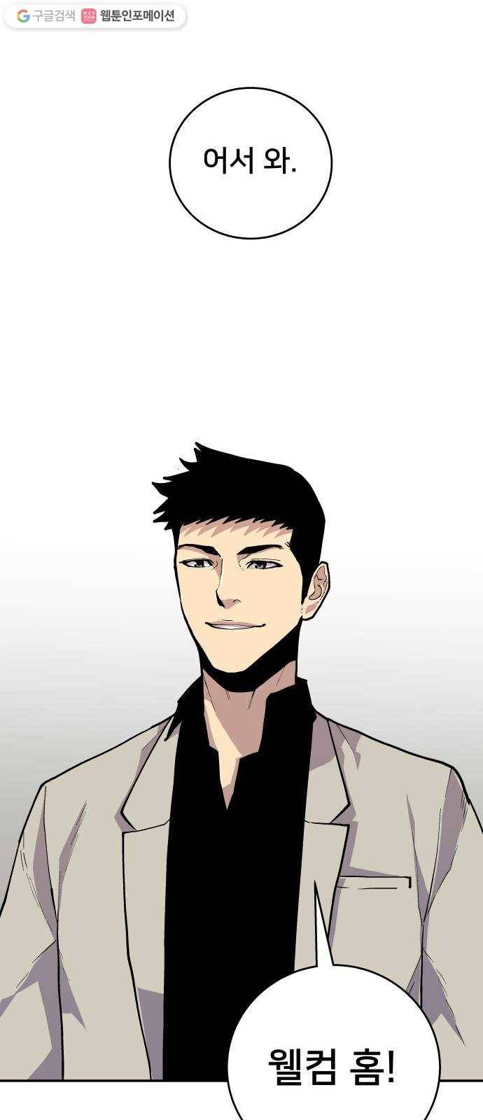 인간의 온도 제 60화. 웰컴 홈 34
