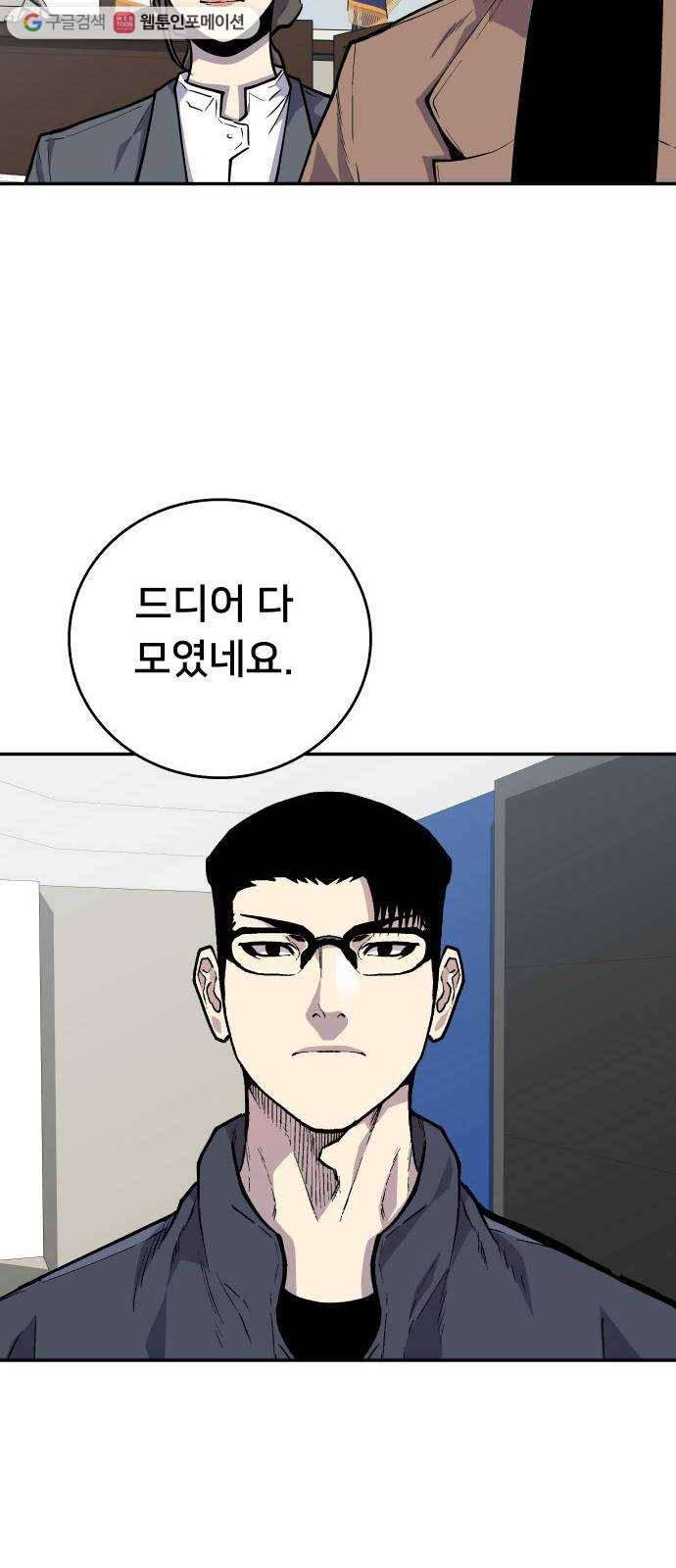 인간의 온도 제 60화. 웰컴 홈 37
