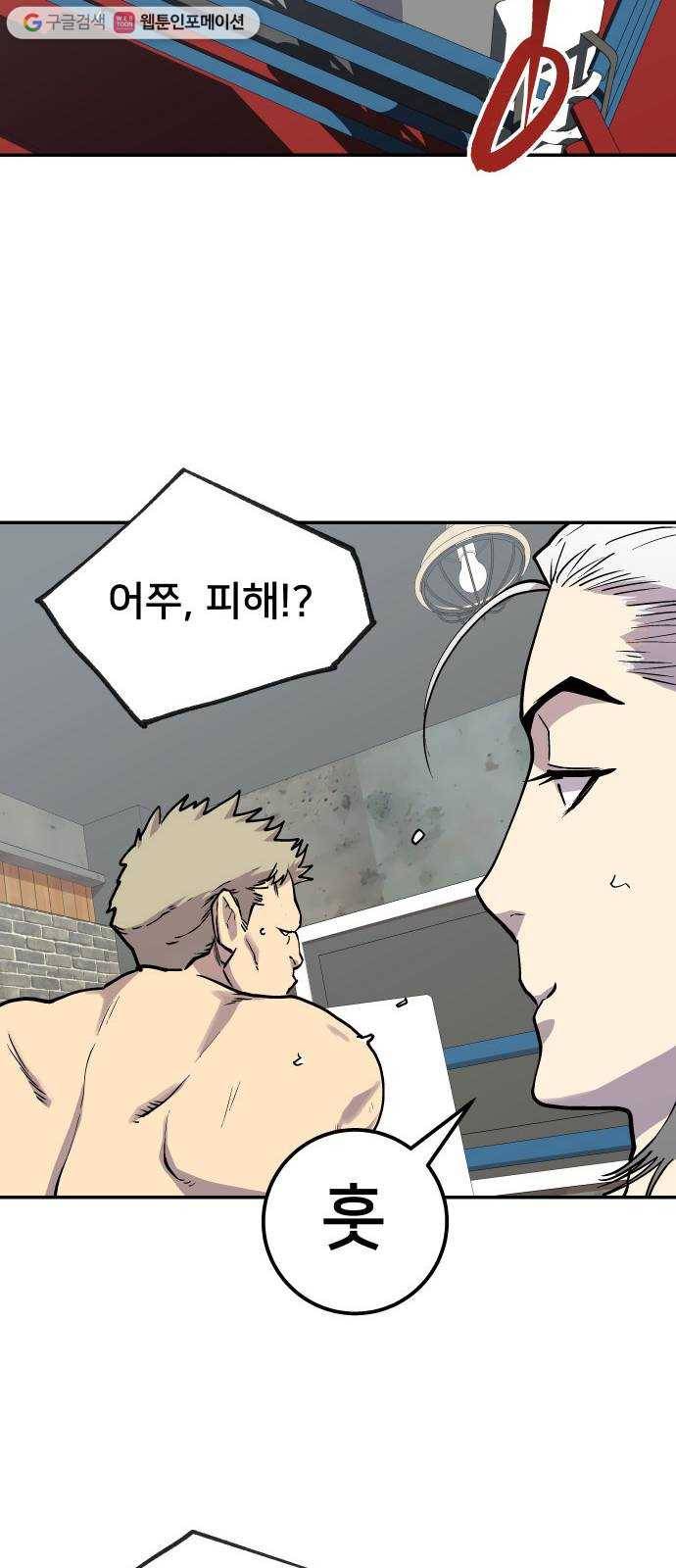 인간의 온도 제 60화. 웰컴 홈 41