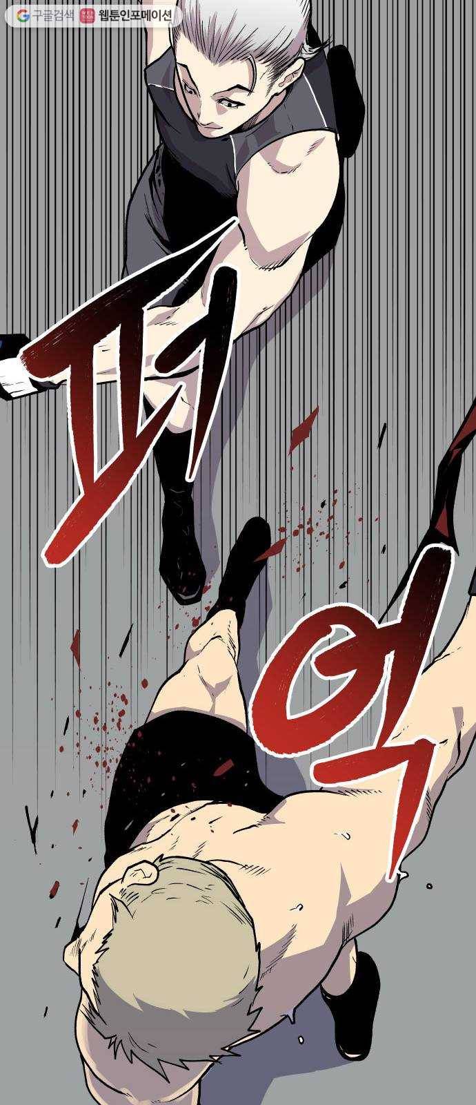 인간의 온도 제 60화. 웰컴 홈 46