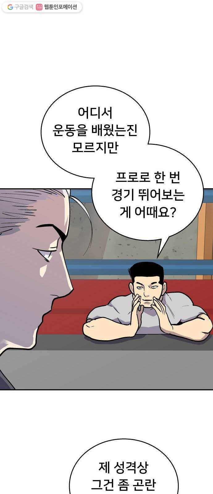 인간의 온도 제 60화. 웰컴 홈 49