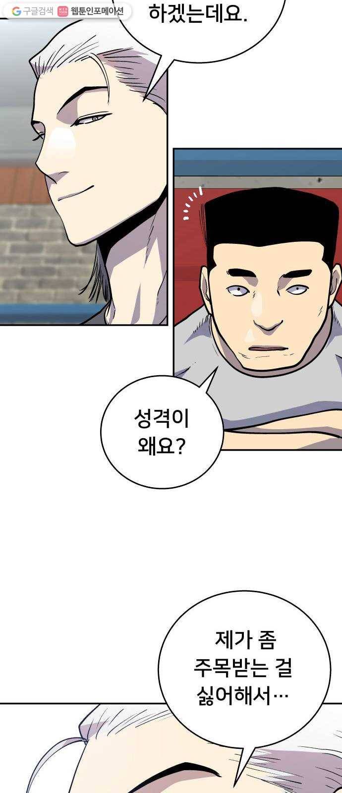 인간의 온도 제 60화. 웰컴 홈 50
