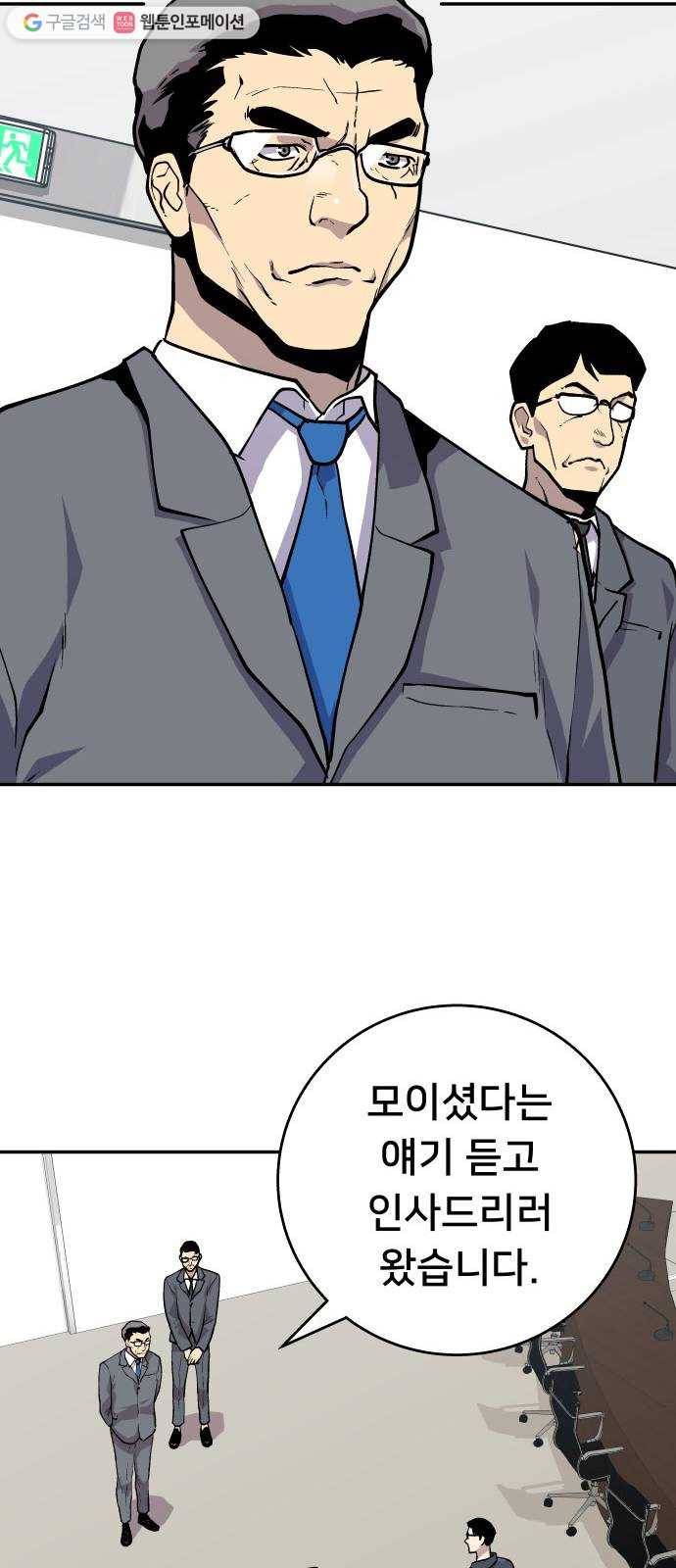 인간의 온도 제 60화. 웰컴 홈 52