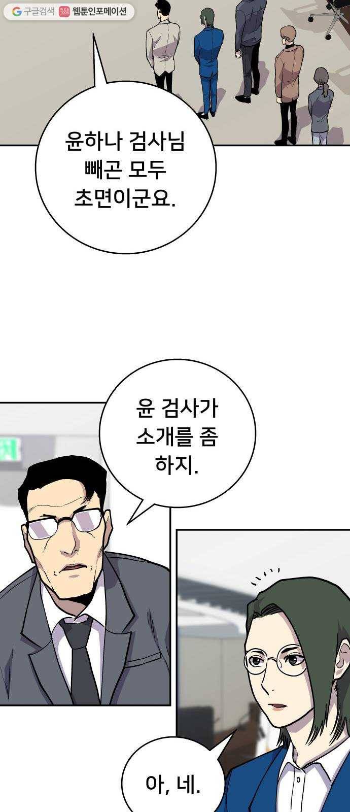 인간의 온도 제 60화. 웰컴 홈 53