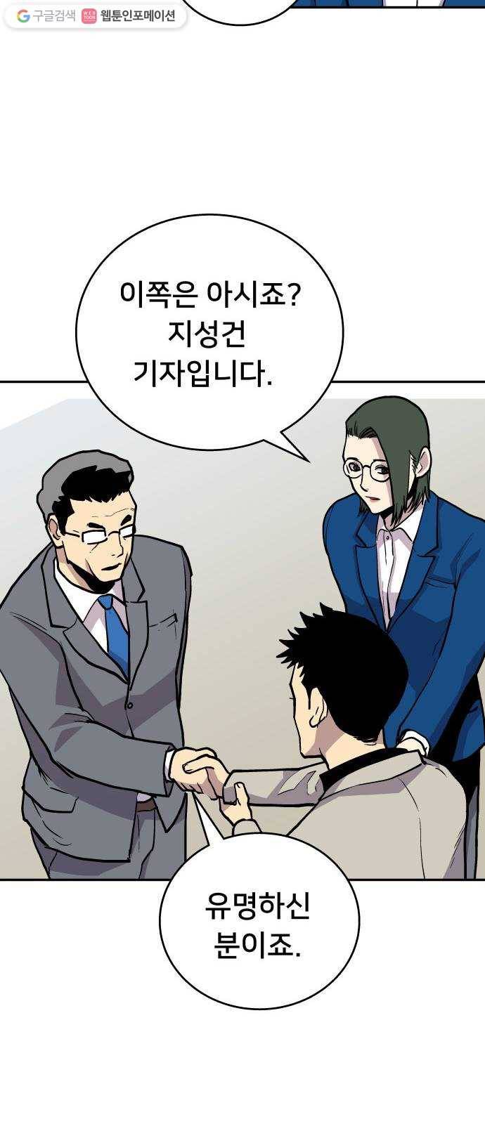 인간의 온도 제 60화. 웰컴 홈 54
