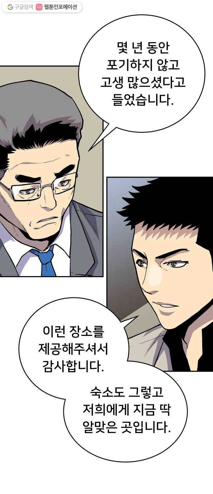 인간의 온도 제 60화. 웰컴 홈 55