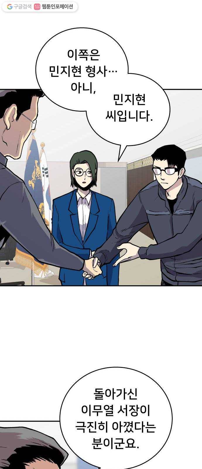 인간의 온도 제 60화. 웰컴 홈 56
