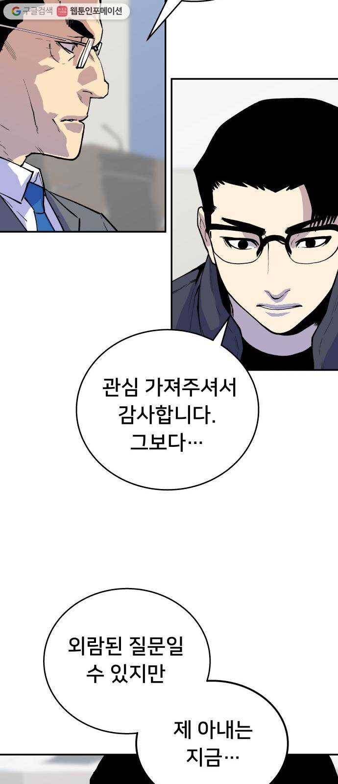 인간의 온도 제 60화. 웰컴 홈 57