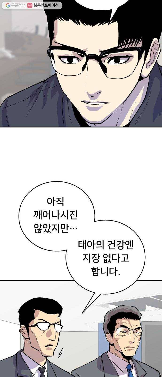 인간의 온도 제 60화. 웰컴 홈 58