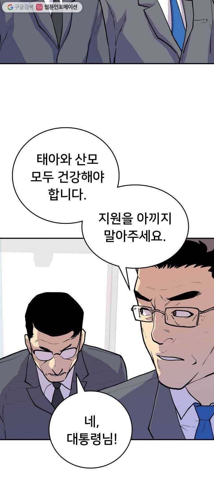 인간의 온도 제 60화. 웰컴 홈 59