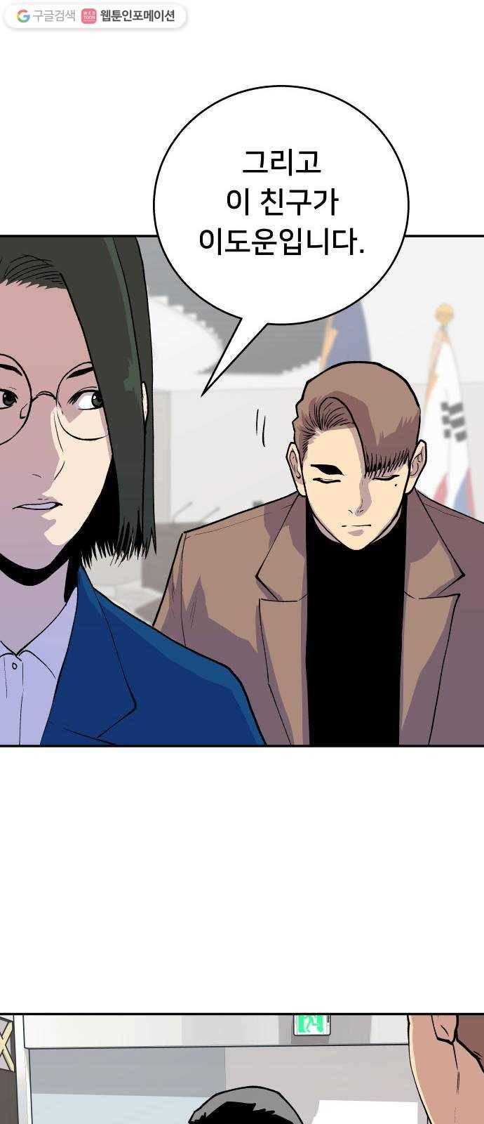 인간의 온도 제 60화. 웰컴 홈 60