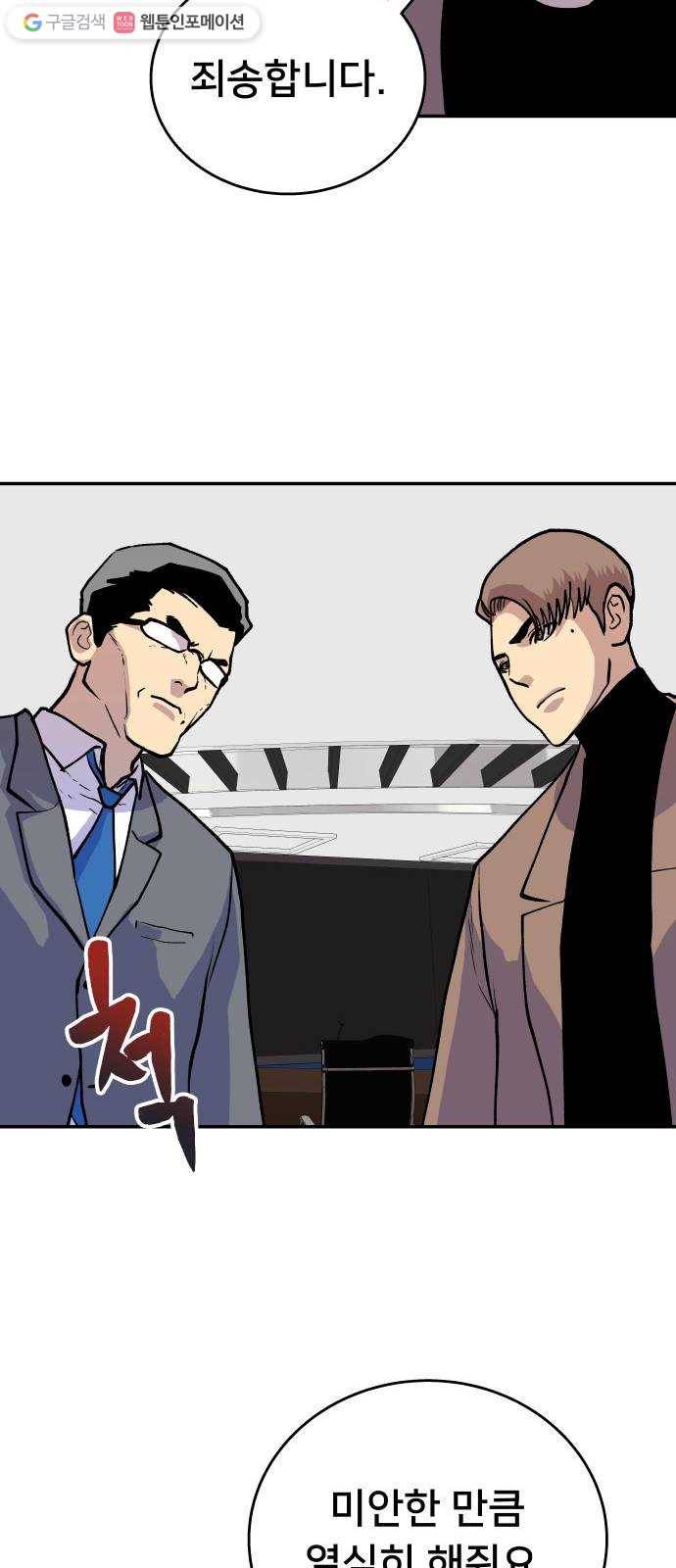 인간의 온도 제 60화. 웰컴 홈 62