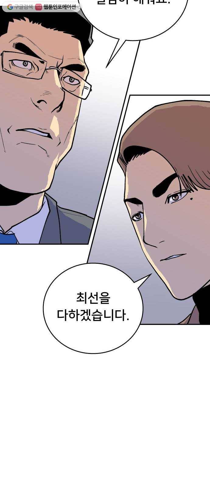 인간의 온도 제 60화. 웰컴 홈 63