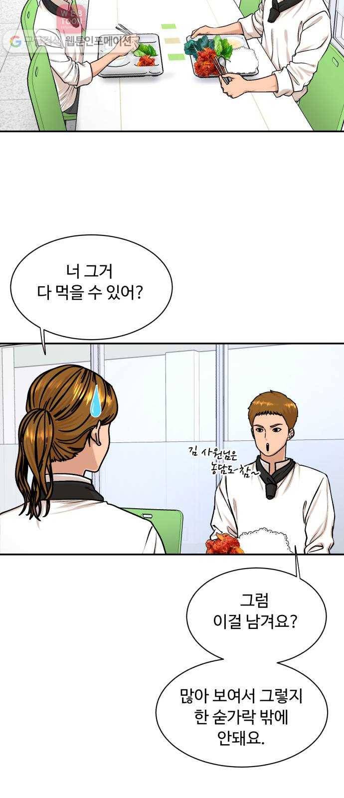 요리GO 시즌3. 4화 선 3