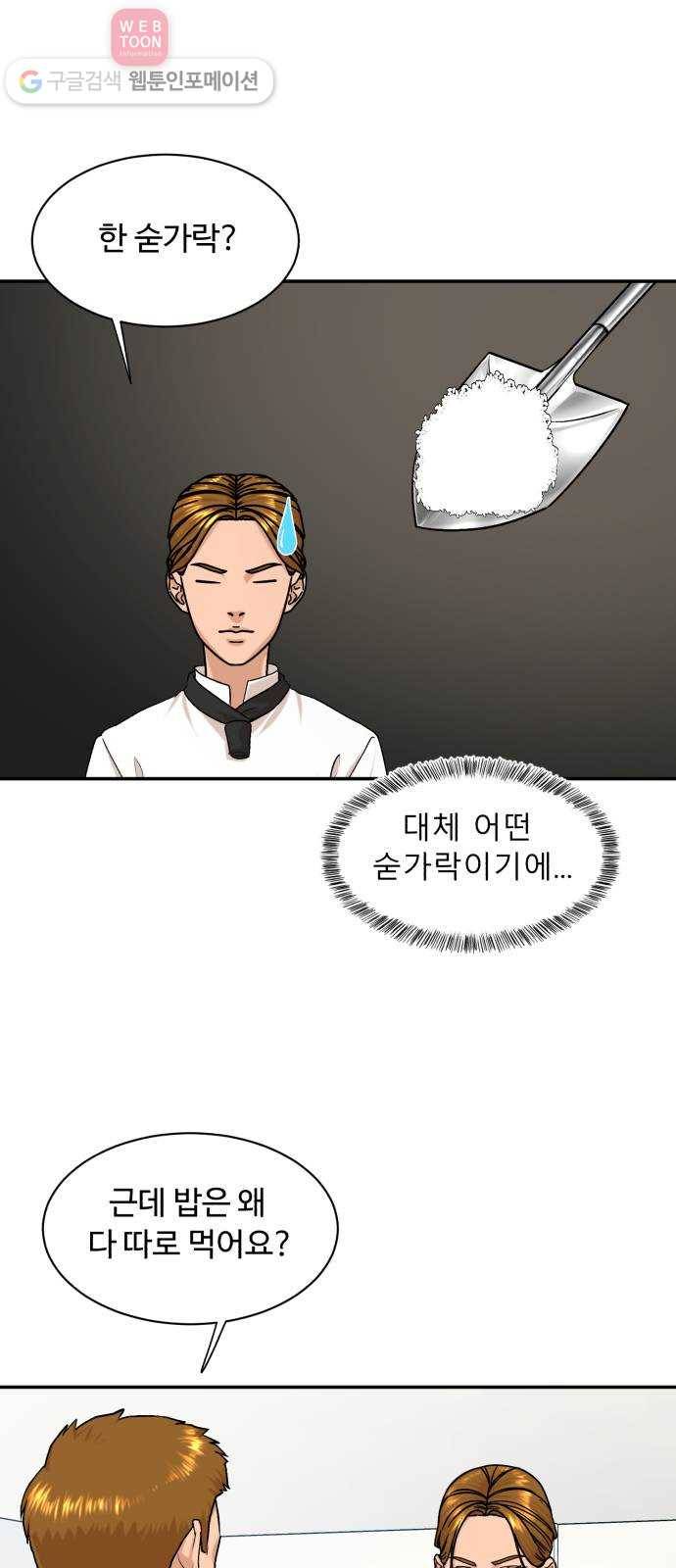 요리GO 시즌3. 4화 선 4