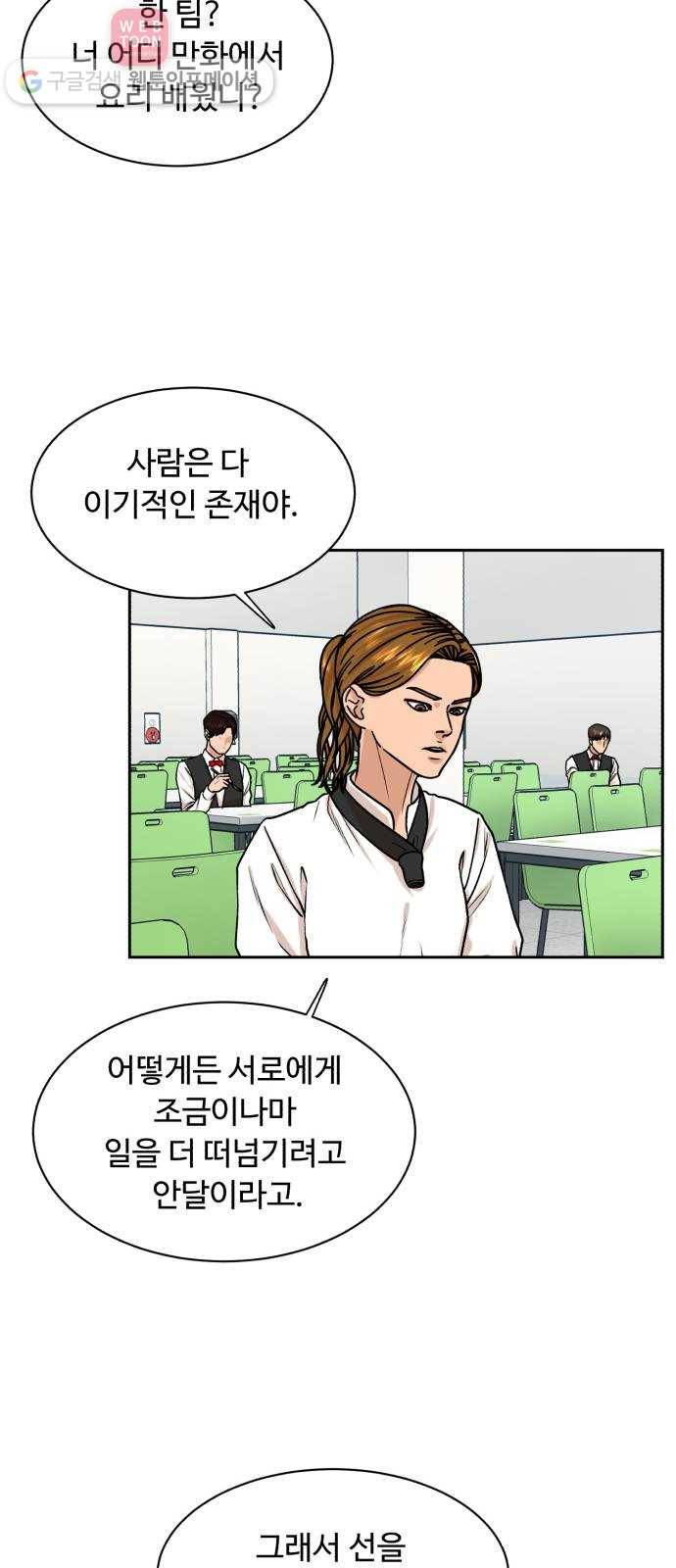 요리GO 시즌3. 4화 선 6