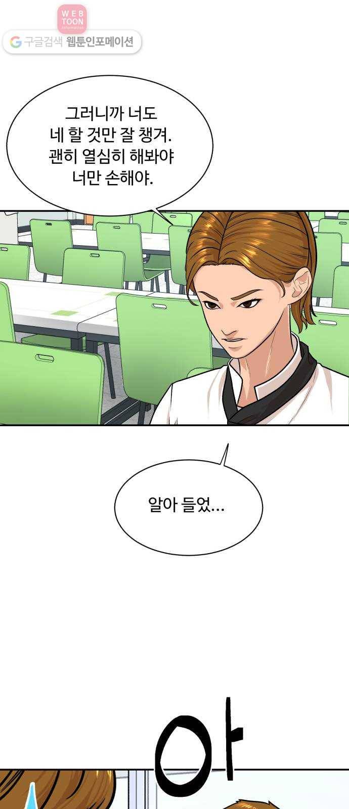 요리GO 시즌3. 4화 선 10
