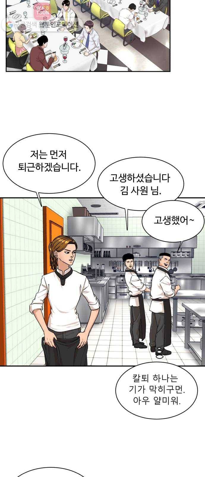 요리GO 시즌3. 4화 선 12