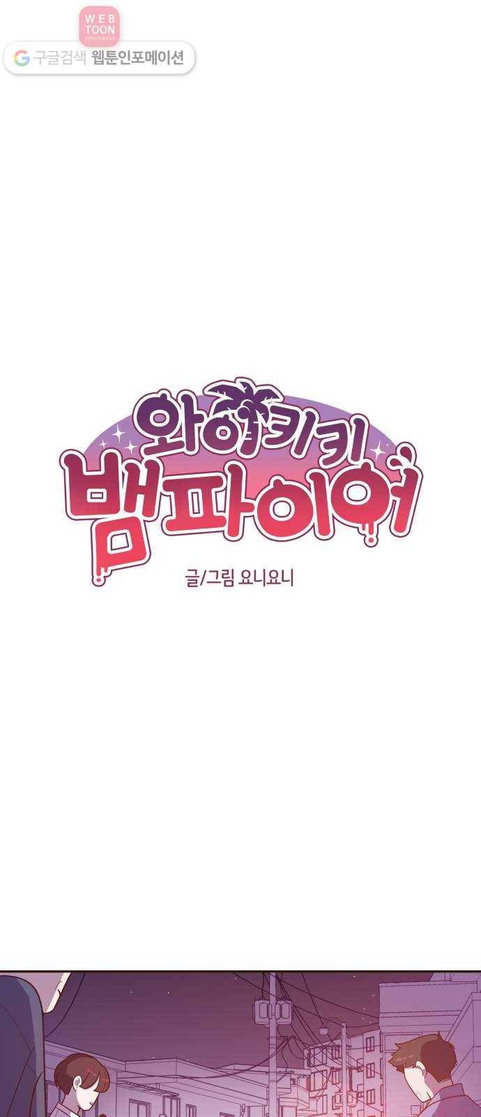 와이키키 뱀파이어 16화. 연쇄살묘사건(마무리) 1