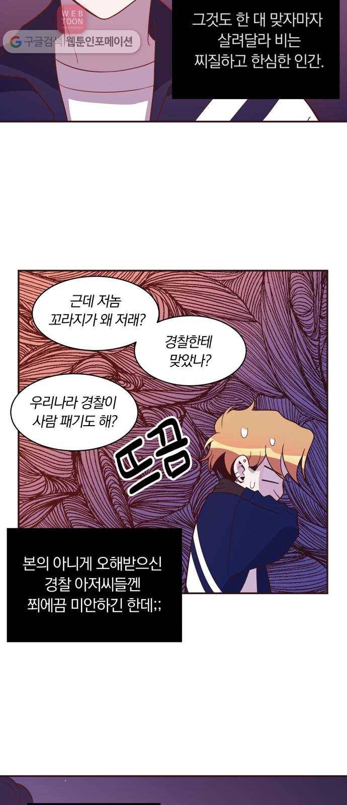 와이키키 뱀파이어 16화. 연쇄살묘사건(마무리) 5