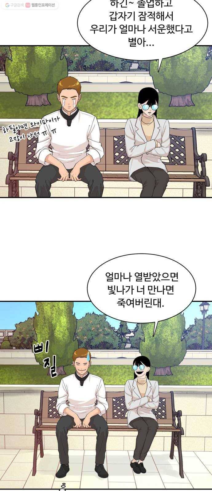 요리GO 시즌3. 19화 인터뷰 5