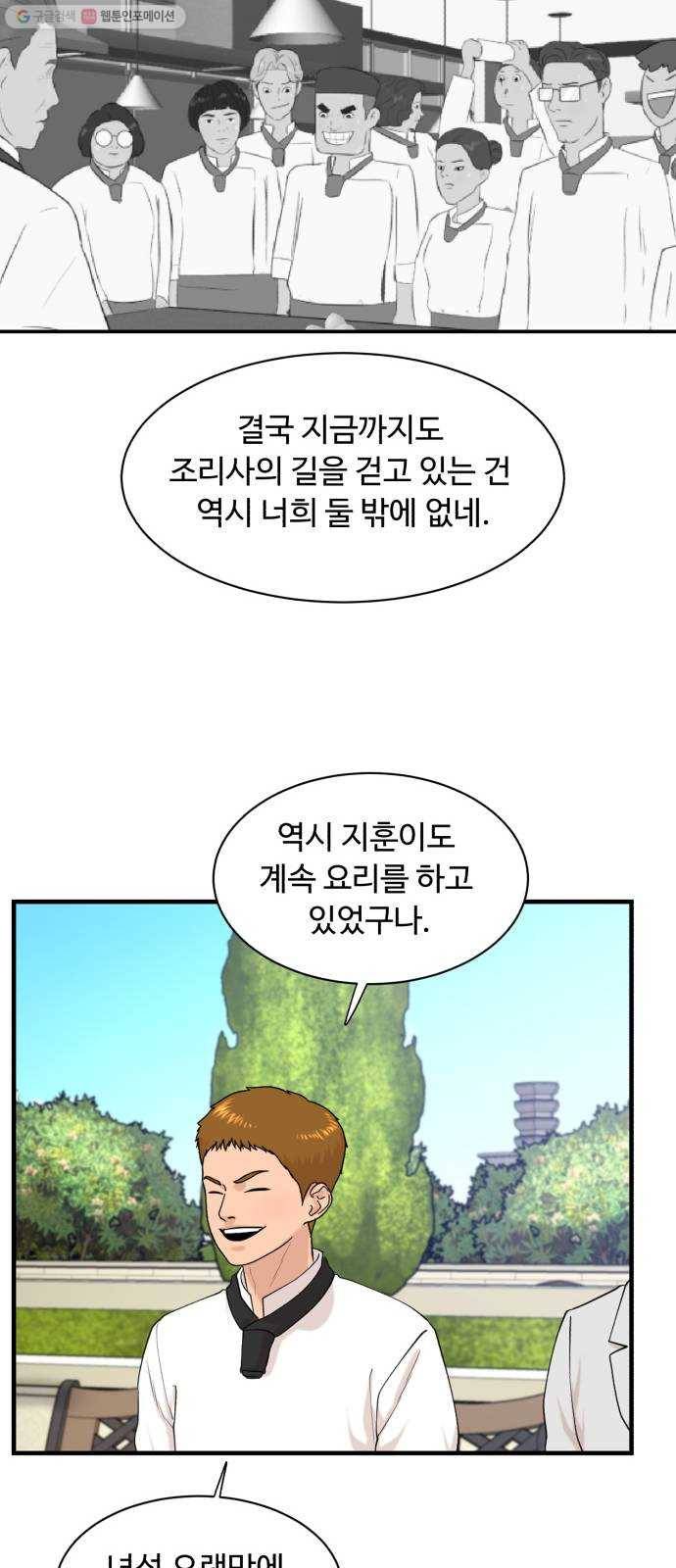 요리GO 시즌3. 19화 인터뷰 8