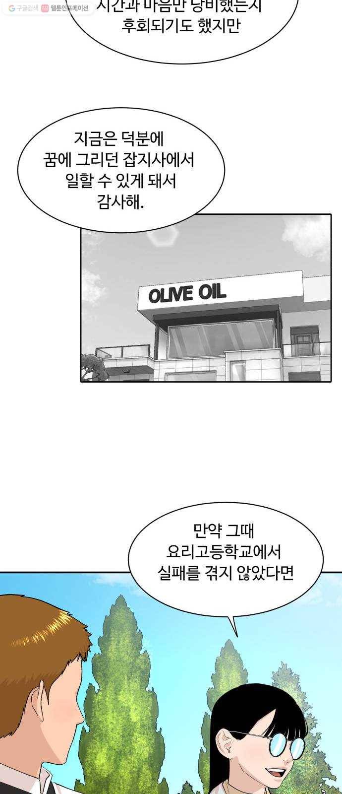 요리GO 시즌3. 19화 인터뷰 11