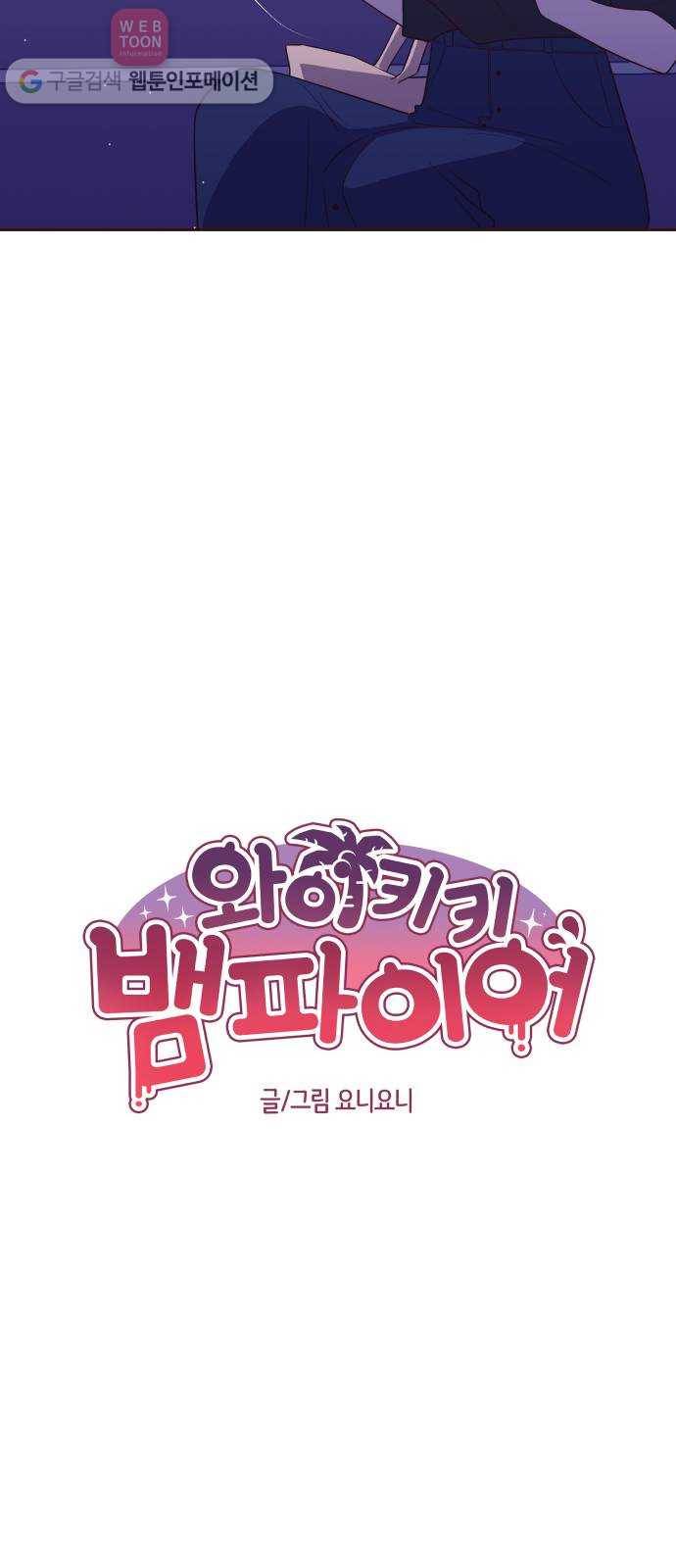 와이키키 뱀파이어 34화. 어느날 심장이 말했다(1) 11