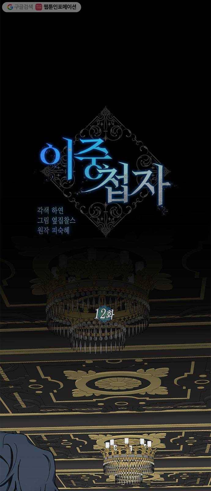 이중첩자 12화. BE Lonely Long 5