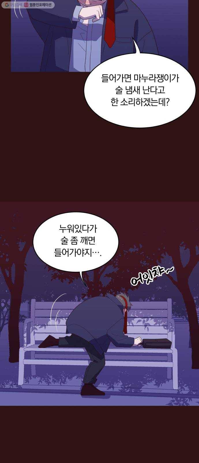 와이키키 뱀파이어 46화. 어느날 심장이 말했다(13) 2